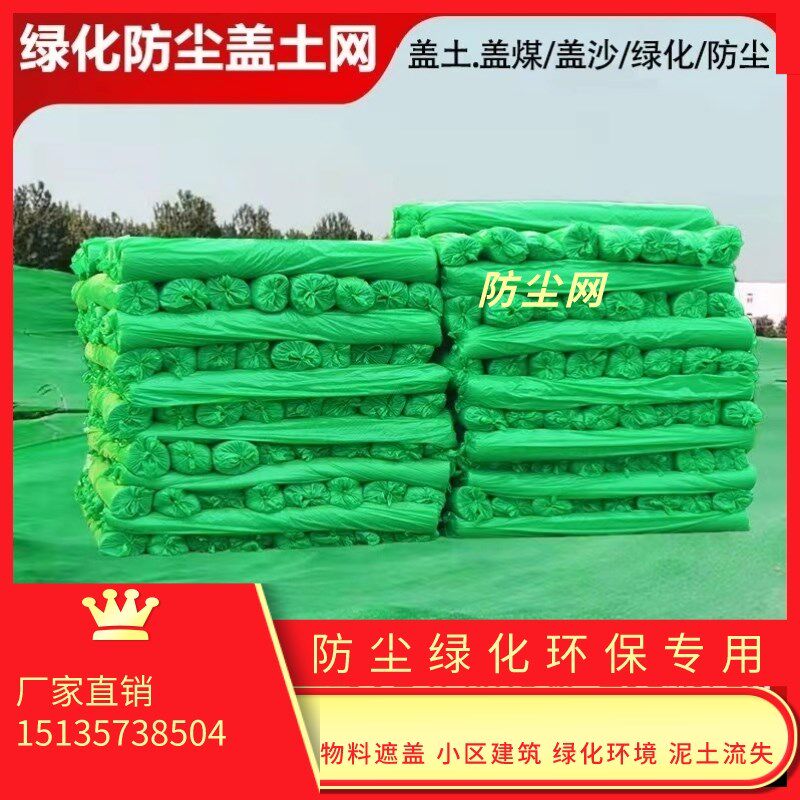 青海盖土网防尘网建筑工地防尘网绿网覆盖网绿化网裸土遮盖网绿色