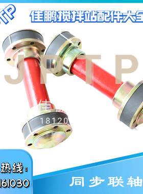 仕高玛搅拌机配件减速机同步轴联轴器 仕高玛SICOMA连轴器传动轴