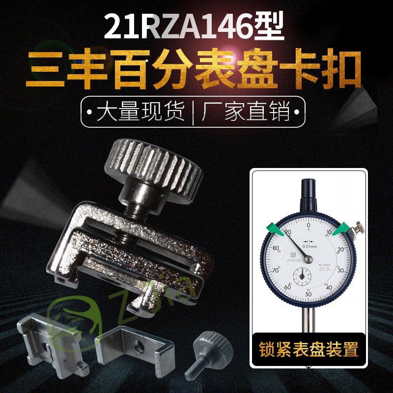 日本三丰表盘螺丝2046SB扣子张力计表盘卡扣21RZA146锁紧表盘装置