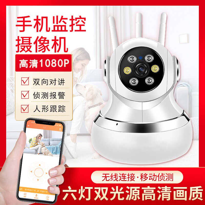 家用无线监视摄影镜头高清WIFI人形跟踪手机远程对话广角检测监控