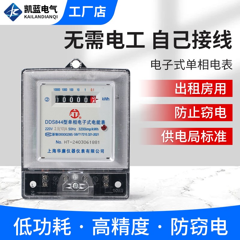 电表家用智能出租房220v单相计度器三相四线电子式电能表项