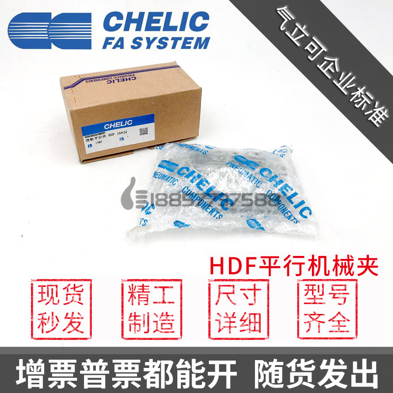 原装CHELIC气立可HDF12*24*48气缸HDF16*32*64机械夹 HDF20*40*80