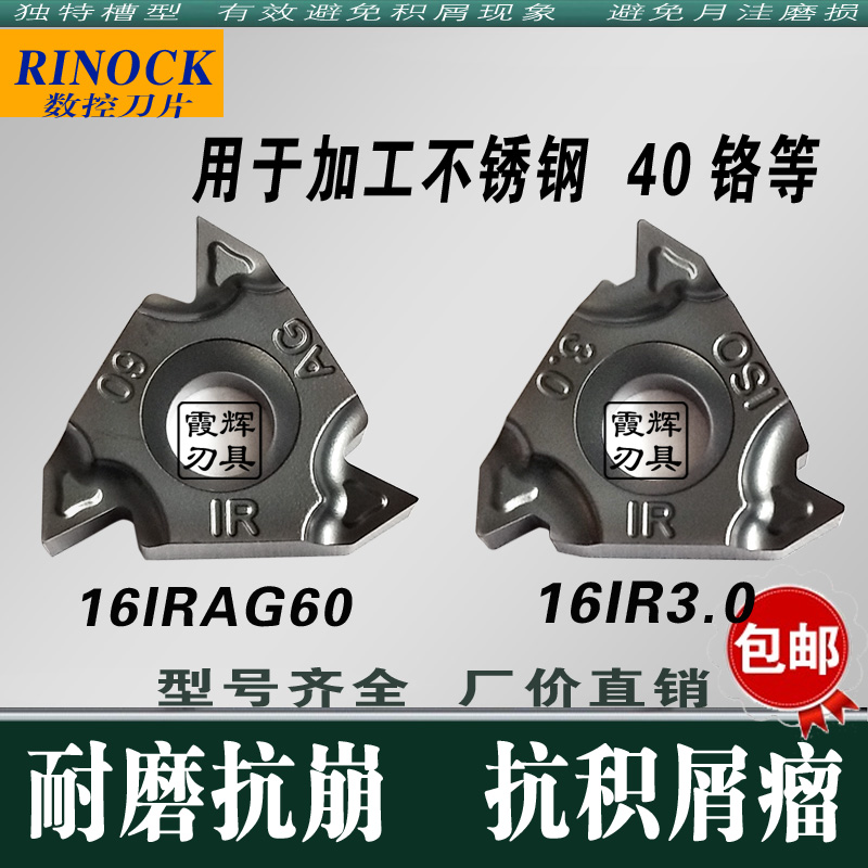 内螺纹数控刀片16IRAG60/AG55/1.5/2.0/2.5/3.0加工钢不锈钢 铸铁
