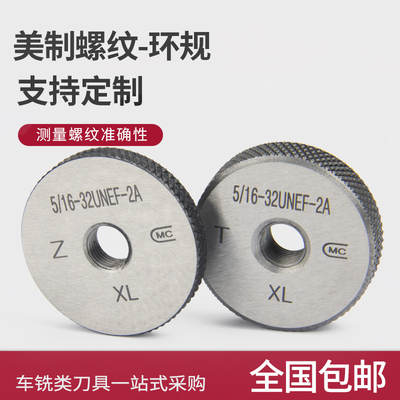 美制螺纹塞规环规1-8UNC-12UNF-14UNS-16UN-20UNEF-32UN通止2B 2A