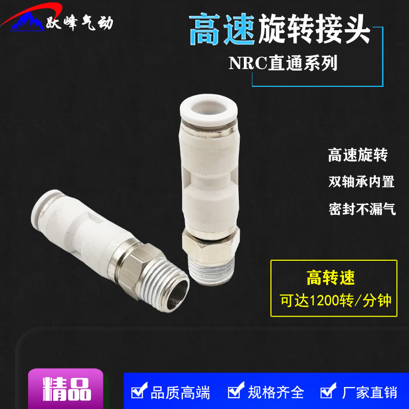 气动高速旋转接头NRC8-02 6-01 KSH10-03 PC12-04S轴承旋转直通