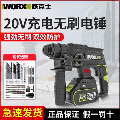 威克士充电电锤WU387无刷锂电电锤电镐电锺冲击钻电动打混凝土