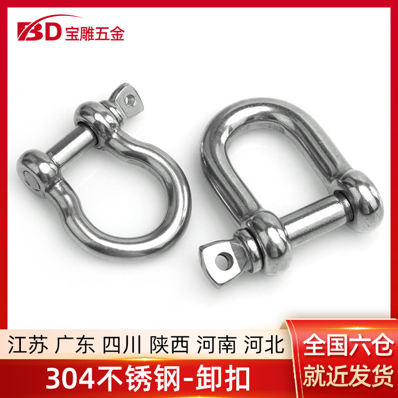 304不锈钢D型卸扣弓形拖钩连接马蹄铁链条起重吊装船舶绳环扣卸甲,包装,包装胶带,淘宝优惠券,粉丝福利购,淘宝优惠卷
