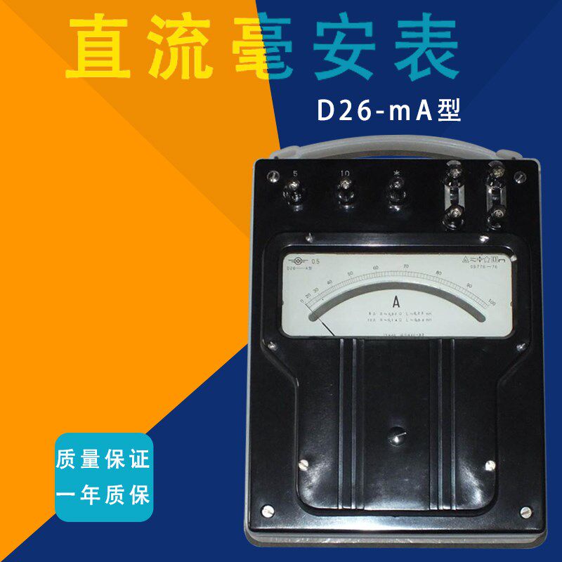精华 D26-mA 交直流毫安表 指针式标准电表 0-300mA 0.5级电表