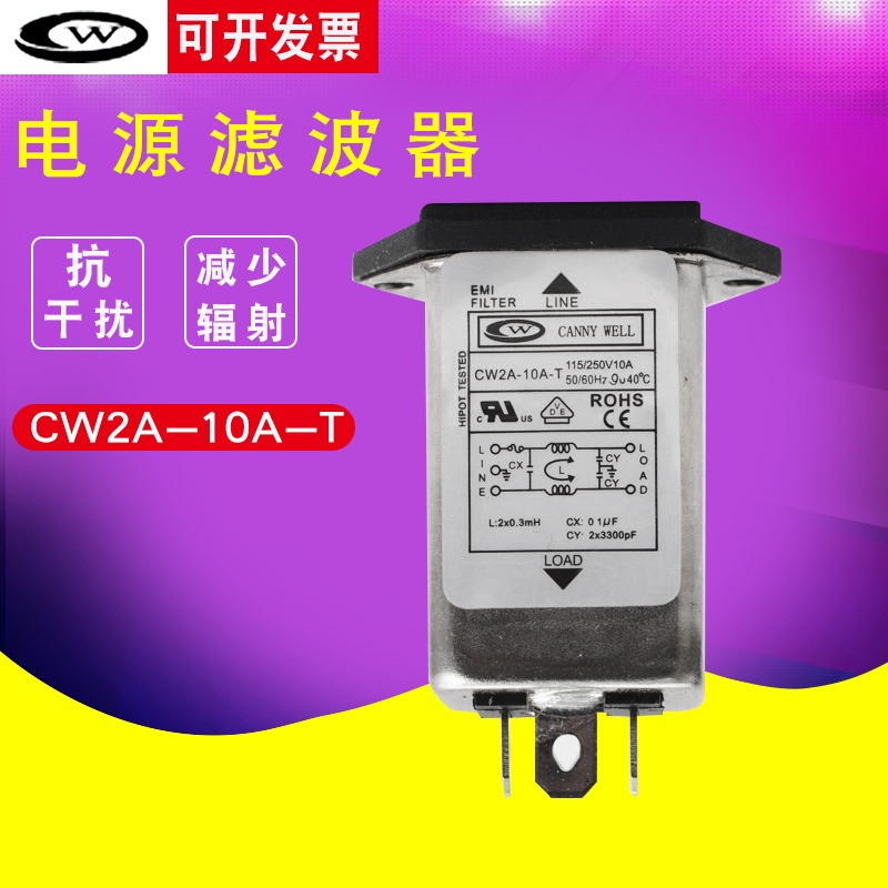 台湾CANNYWELL EMI单相交流电源滤波器250V 电源净化器CW2A-10A-T