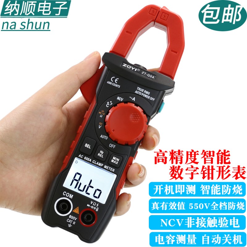 众仪ZT-QS4交流电工数字钳形表高精度万用表钳形电流表温度电容表