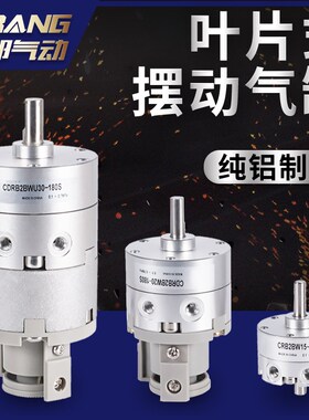 CRB2BW叶片式旋转摆动SMC气缸CDRB2BW40-30-20-15-180/90/270S