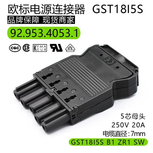 原装进口黑色GST18 插头 连接器 92.953.4053.1母头 原厂现货