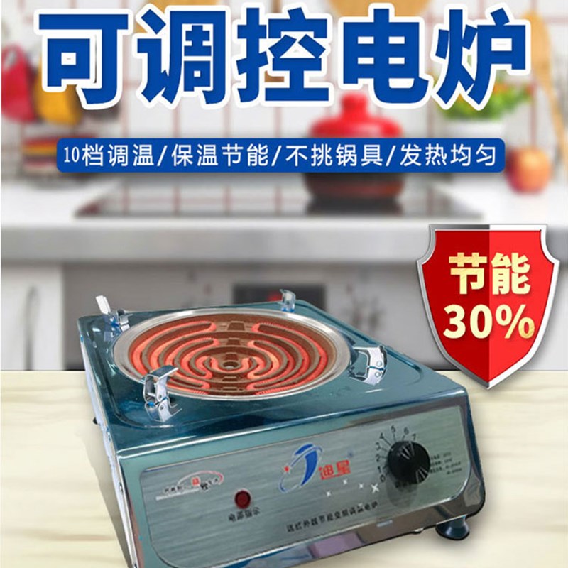 老式大功率电炉灶可调温家用商用电热炉炒菜做饭节能多功能电炉子