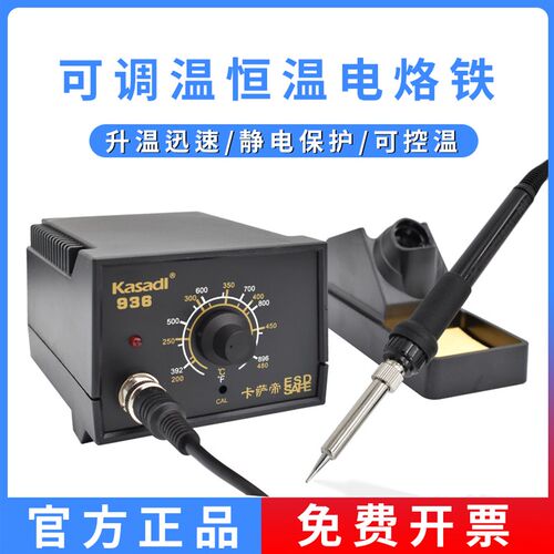 卡萨帝936恒温焊台 60W 调温电焊台无铅焊锡枪防静电电子维修焊接