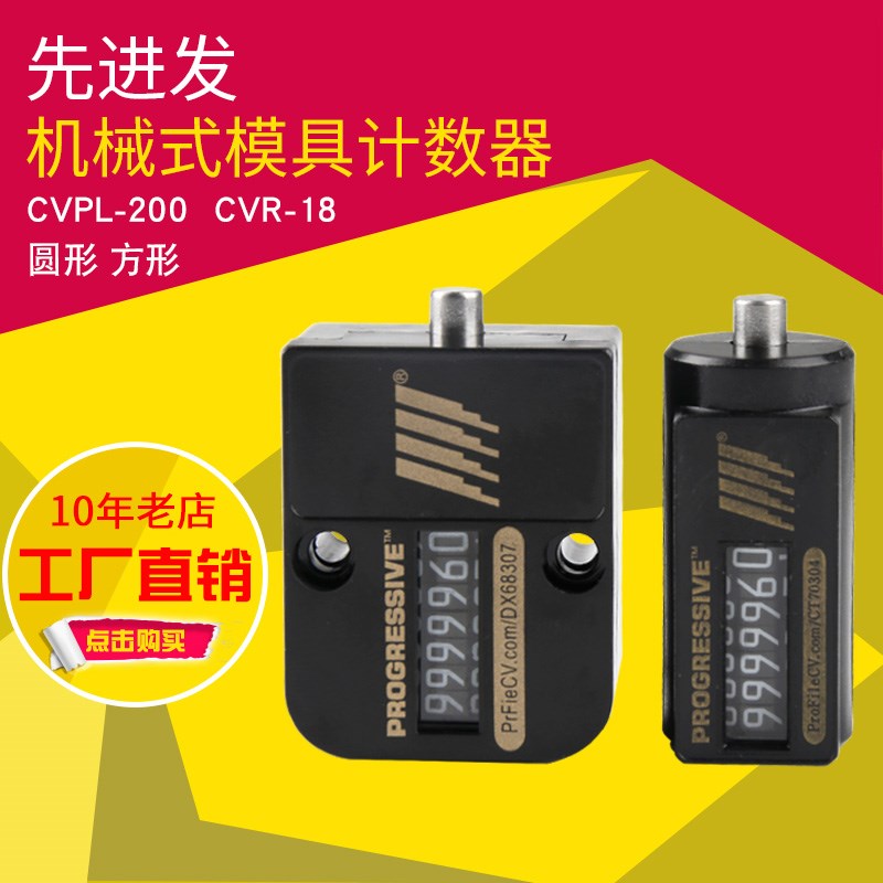 PROGRESSIVE模具计数器7位机械式方形圆形耐高温CVPL-200 CVR-18