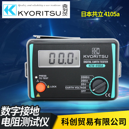 日本共立接地电阻测试仪4105A防雷检测地阻仪高精度数字接地摇表