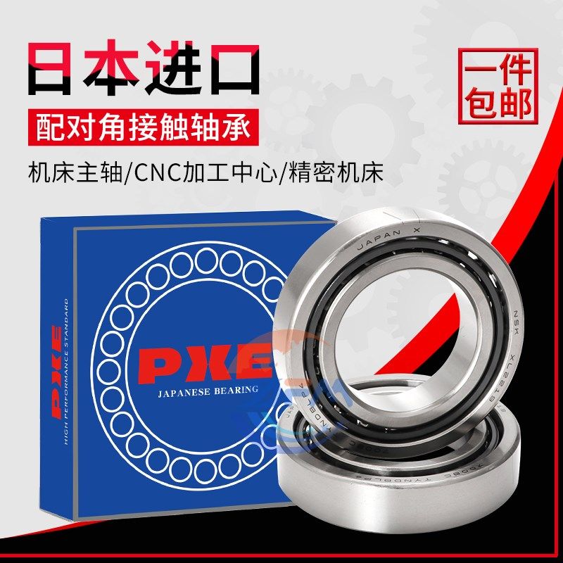 日本PXE进口角接触配对机床轴承7301 7302 7303 7304CTYNSULP4 P5