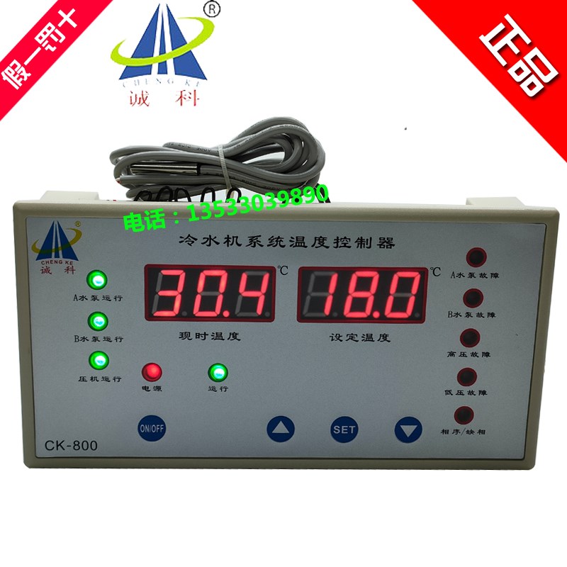 诚科温控器CK-800冷水机系统控制器工业冷水机温度控制仪