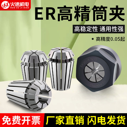 火速机电ER20筒夹雕刻机主轴夹头弹性er25 11 16夹具螺母ER32夹头