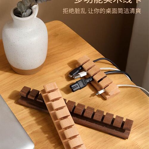 理线器固定电线绕线器桌面走线神器黑胡桃木数据线固定器收纳卡扣