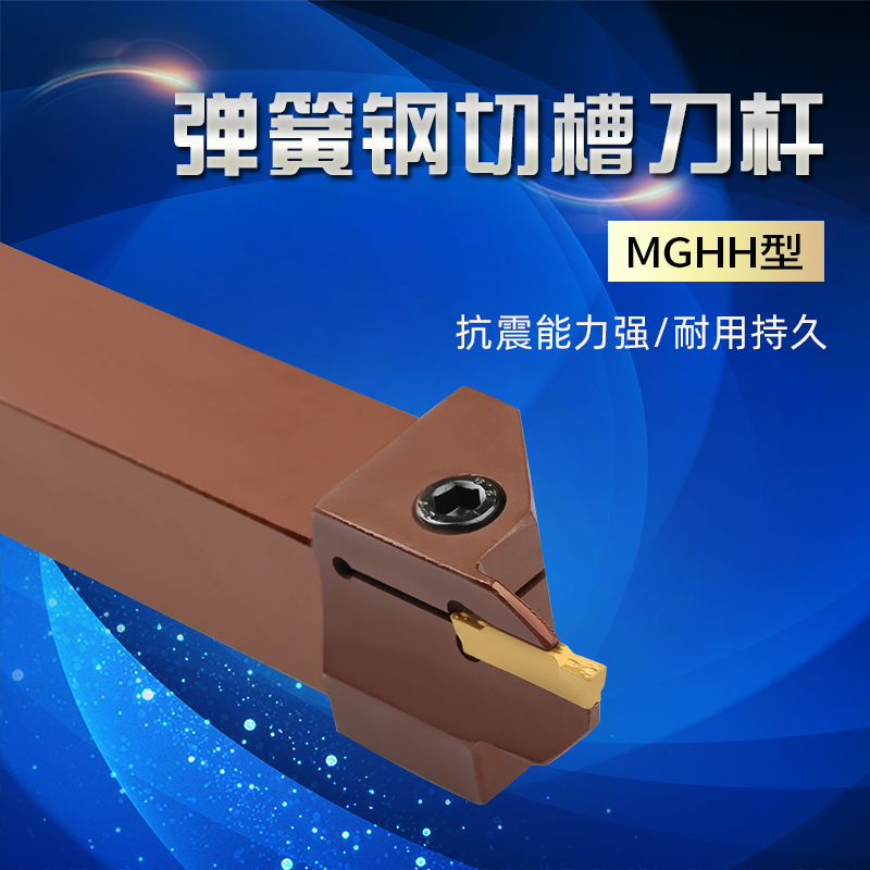 数控端面槽刀杆弹簧钢切槽MGHH325外割刀排机夹刀车床数控刀具