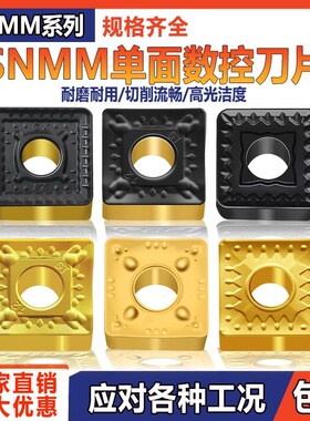 四方开粗外圆数控车刀片SNMM190616/190624-TU GX TG钢件重型车削