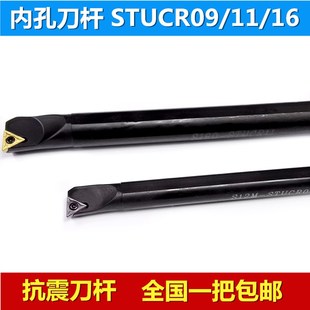 STUCR09 16内圆小内孔车刀杆三角 S16Q 数控内孔车刀刀杆S12M