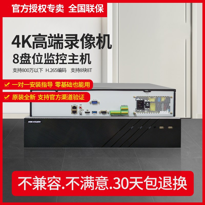 海康威视DS-8832N/8864N-R8网路监控32路64路8盘位4K硬碟录影主机