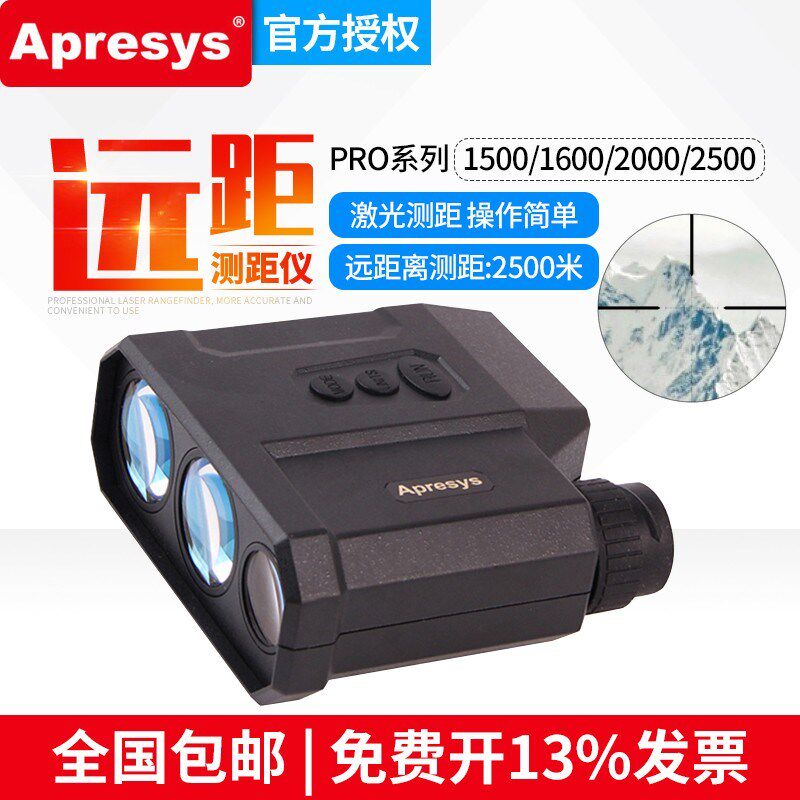 美国APRESYS艾普瑞PRO1500-2500SPD激光测距测角测速高精度望远镜