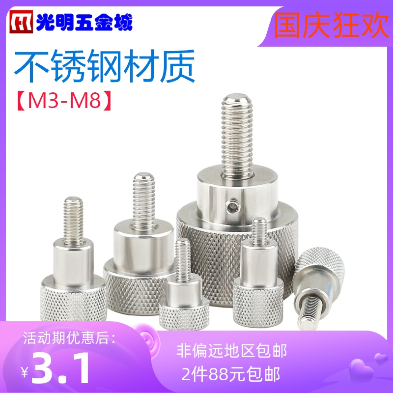 不锈钢手柄螺丝螺母手拧滚花调节国标螺纹手轮圆把手M3-M6