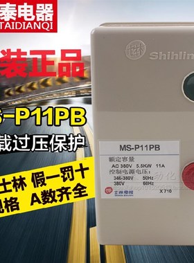 MS-P11PB/12PB/ 15PB/16PB正品士林电机启动器磁力启动器开关21PB