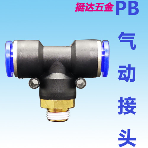 气动快速接头气管T型三通PB4 6 8 10 12 14 16mm-M5 01 02 03 04