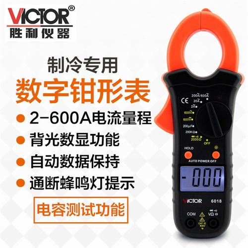 胜利钳形万用表VC6018钳型电流表电容电工数字高精度全自动防烧