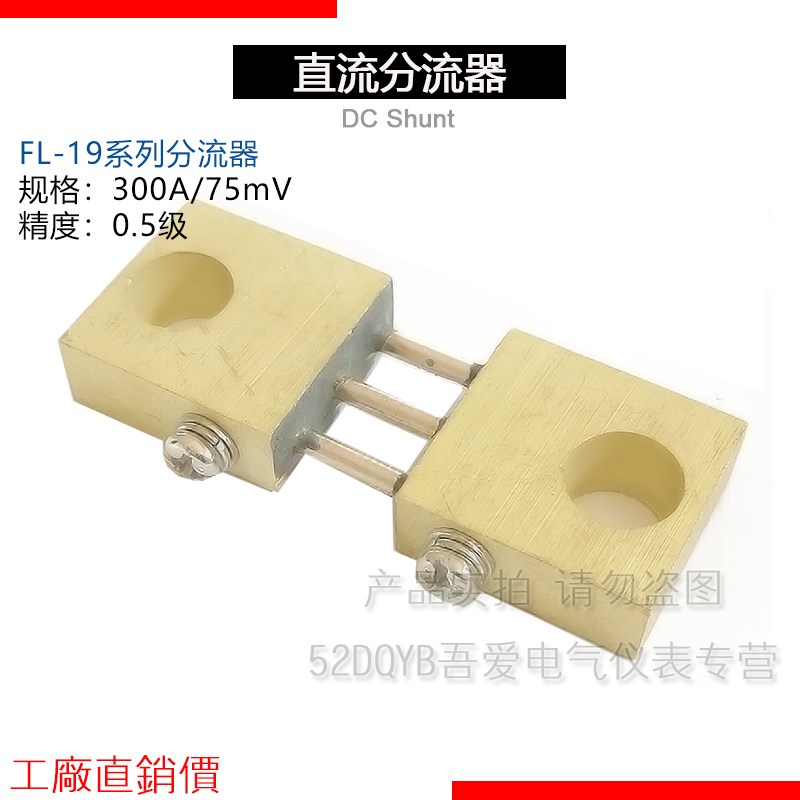 推荐FL-19 300A分流器75mV逆变电焊机直流分流器采样取样标准电阻