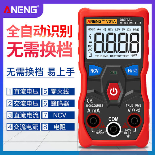 家用智能万用表全自动无需换挡防烧电工维修万用表数字高精度包邮