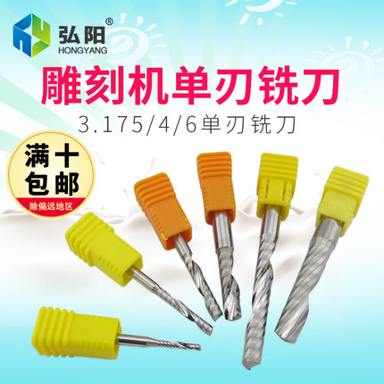单刃螺旋铣刀亚克力PVC广告电脑数控3.175/4/6mm雕刻机刀具刀头