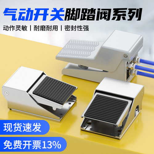 气动脚踏阀4F210-08脚踩踏板开关控制阀FV320/420气缸换气换向阀