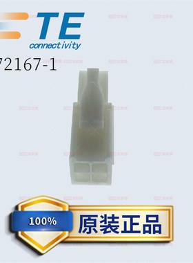 TE泰科AMP安普原装正品连接器胶壳172167-14 CIR UNIV M-N-L PLUG