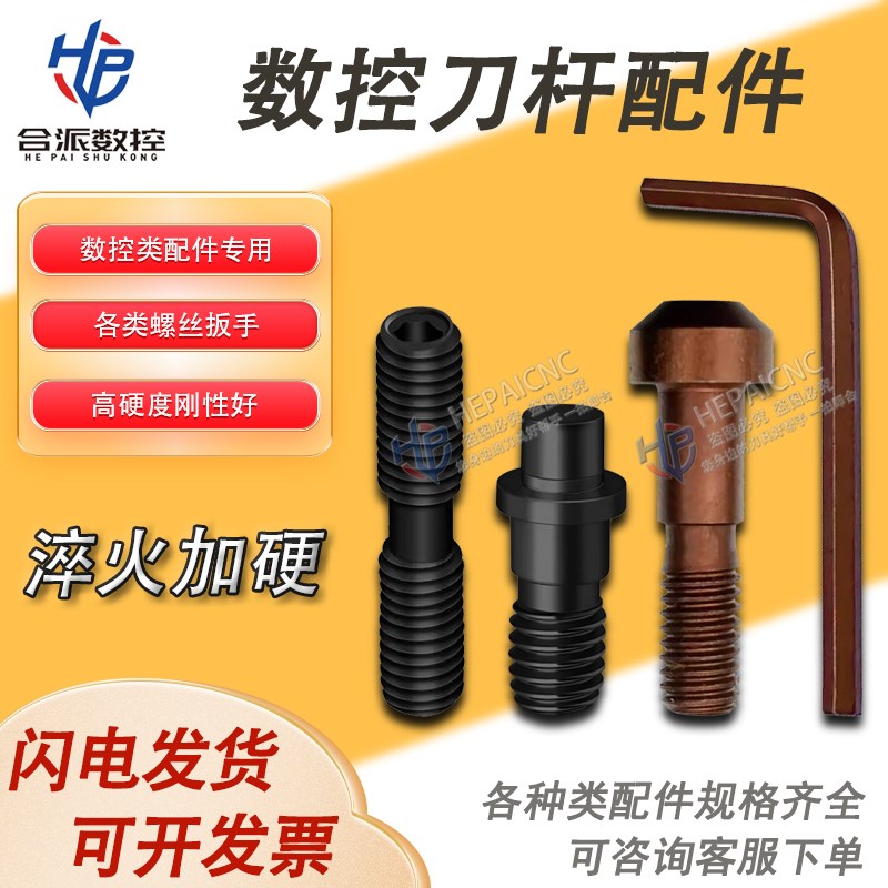 数控销钉车刀杆配件L型扳手L3 L2双头螺丝ML625 CTM513 617压刀用