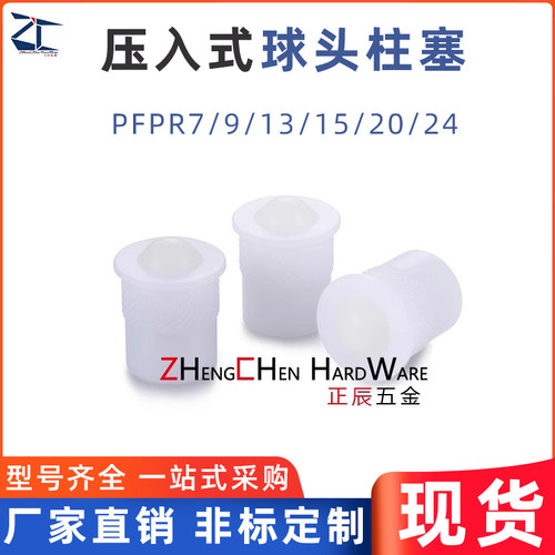 树脂型PFPR压入式球头柱塞带弹簧滚轮波珠万向轴承牛眼钢珠ZAL31