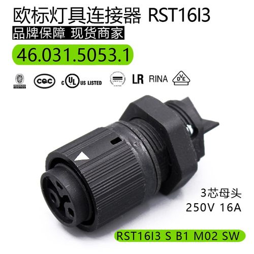 德国46.031.5053.1圆形防水连接器3Pin母头RST16I3 S B1 M02 SW