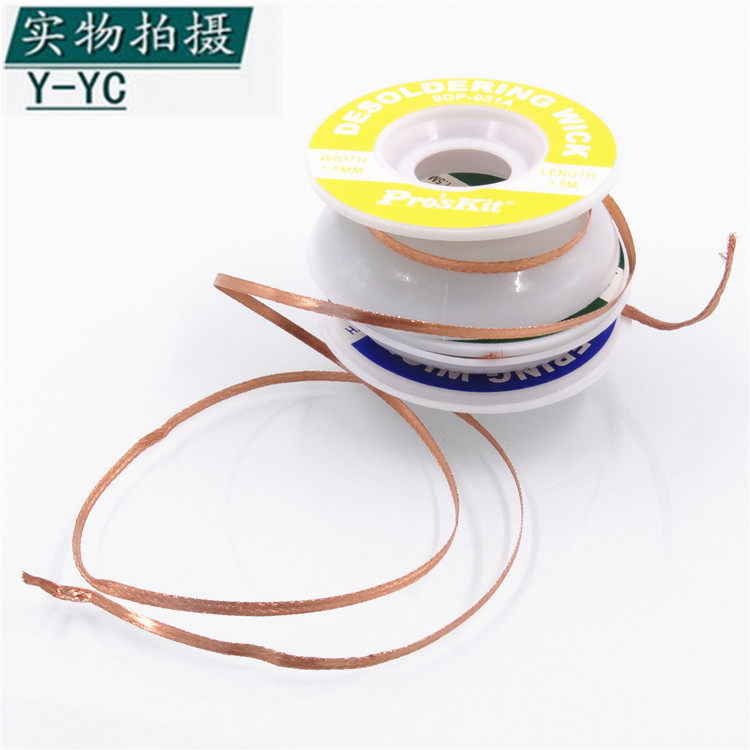 台湾宝工9DP-031A 9DP-031B 9DP-301C 吸锡网线1.5mm*1.5米/11g