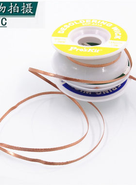 台湾宝工9DP-031A 9DP-031B 9DP-301C 吸锡网线1.5mm*1.5米/11g