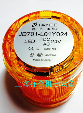 上海天逸70mm警示灯LED常亮光组件JD701-L01Y024黄色DC24V报警灯
