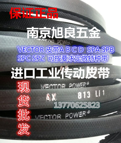 B2159/2184以色列进口宏达VECTOR POWER带齿型三角带皮带