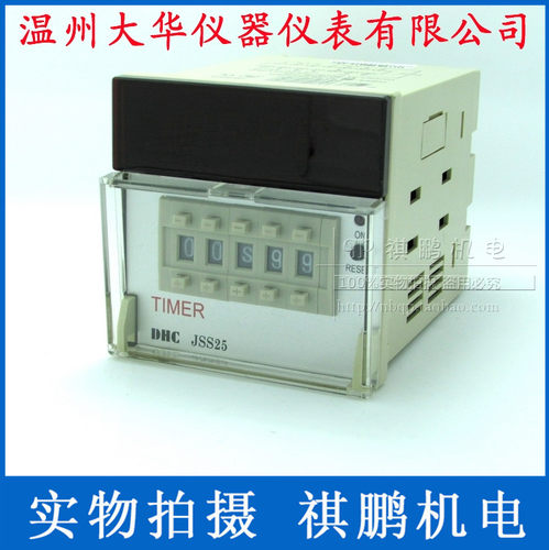 温州大华TIMER 时间继电器DHC JSS25 数显时间继电器 多制式