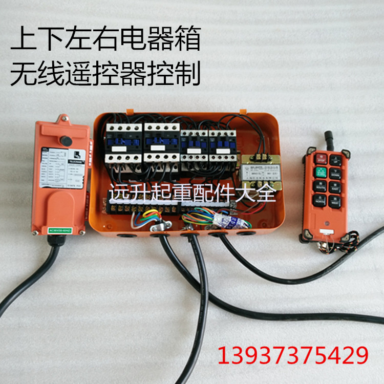 起重机 行车 龙门吊 电动葫芦电器控制箱 无线遥控控制箱CD电器