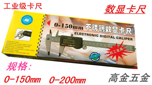 杭工 0-150MM 200 300 电子数显卡尺 数显游标卡尺 游标卡尺