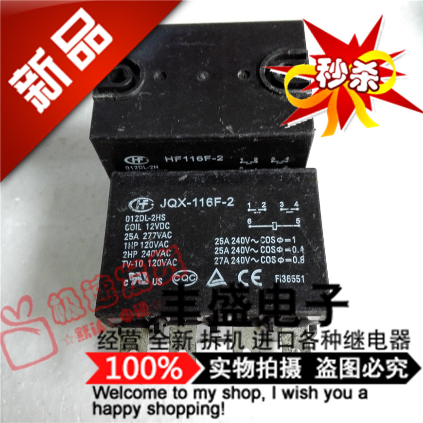 全新JQX-116F-2/012DL-2HS  宏发12VDC六脚JQX-116F-2 25A现货