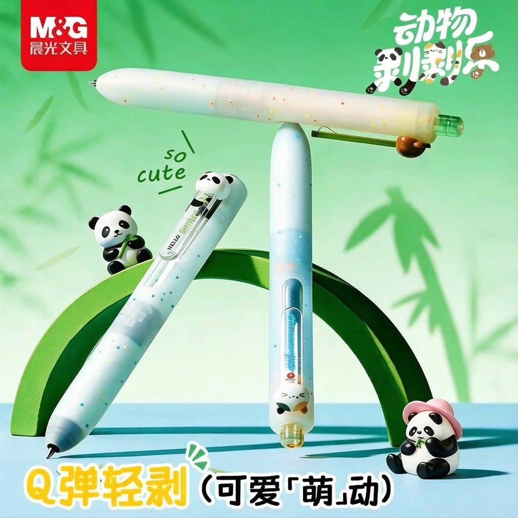 晨光动物剥剥乐中性笔0.5mm双珠子弹头可爱香味高颜值ins口袋笔